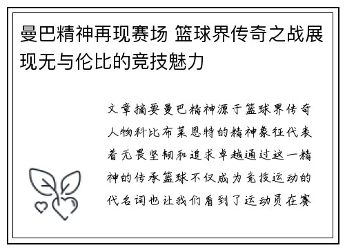 曼巴精神再现赛场 篮球界传奇之战展现无与伦比的竞技魅力