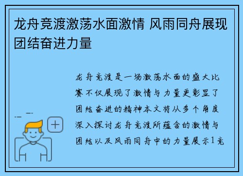龙舟竞渡激荡水面激情 风雨同舟展现团结奋进力量