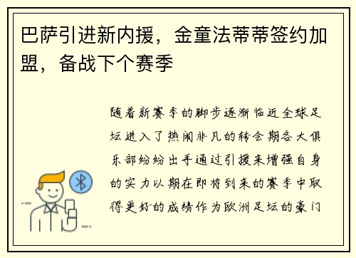 巴萨引进新内援，金童法蒂蒂签约加盟，备战下个赛季