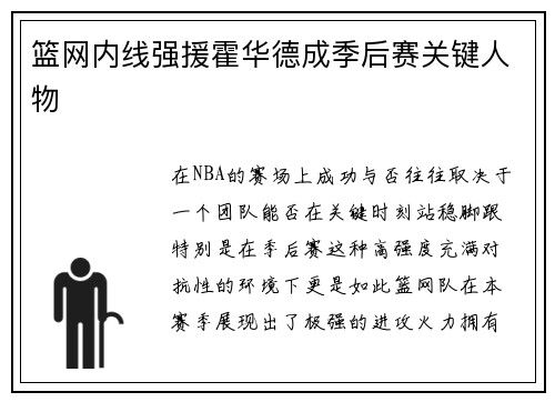篮网内线强援霍华德成季后赛关键人物
